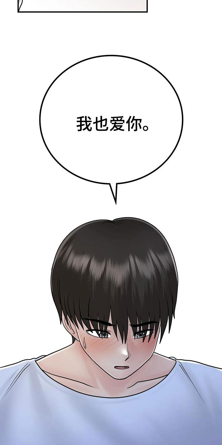 《夏天的民宿》第34章我也爱你 第21页