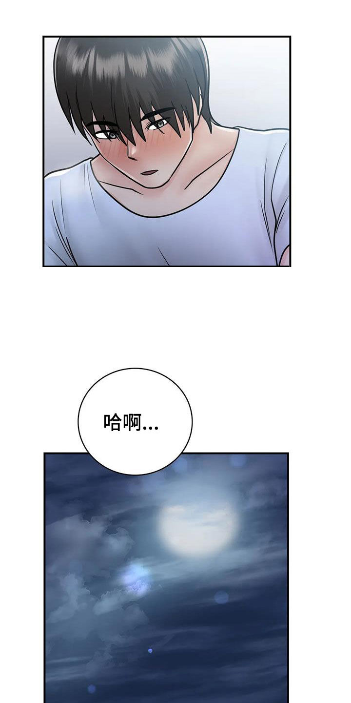 《夏天的民宿》第34章我也爱你 第25页