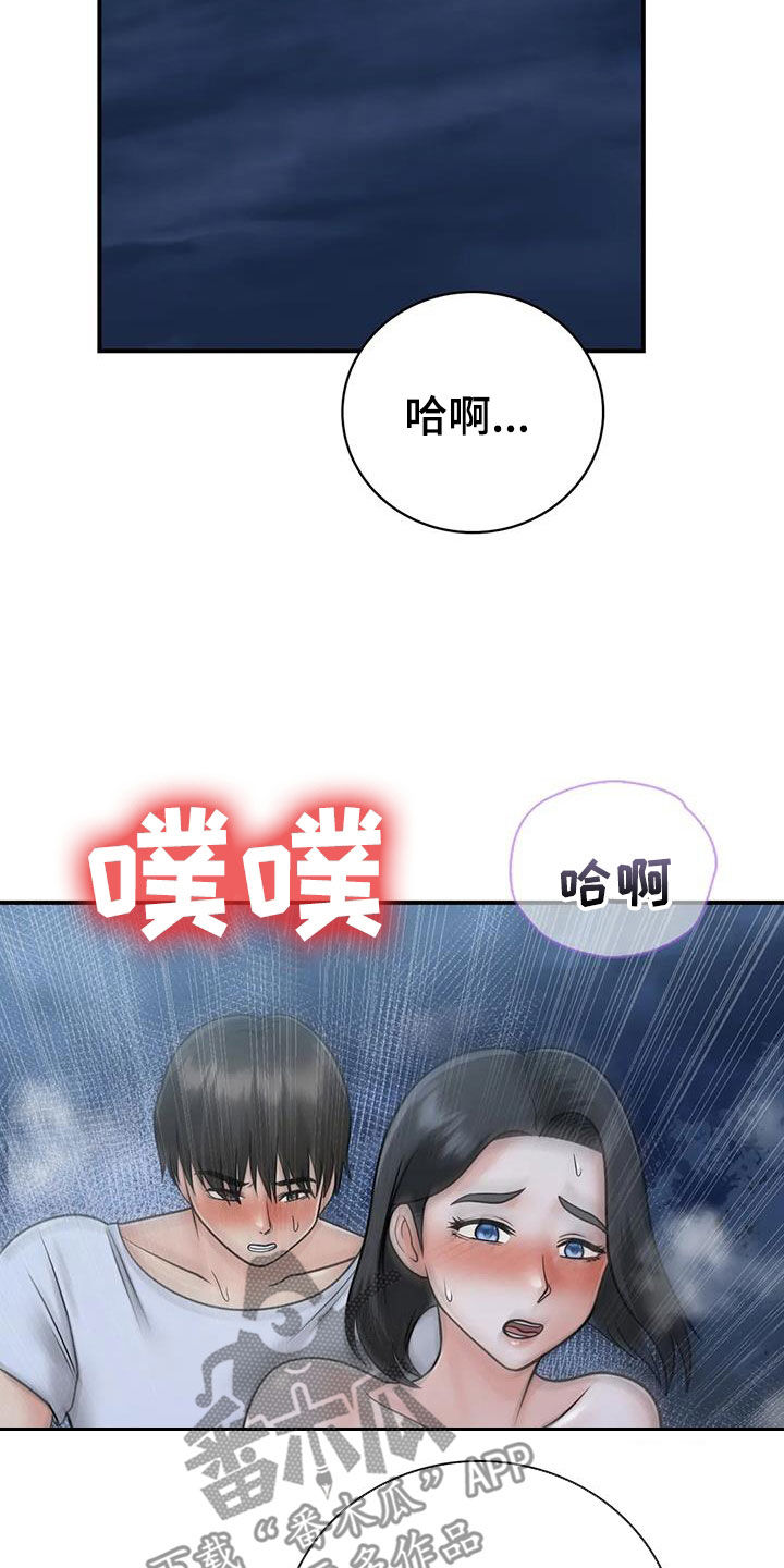 《夏天的民宿》第34章我也爱你 第26页