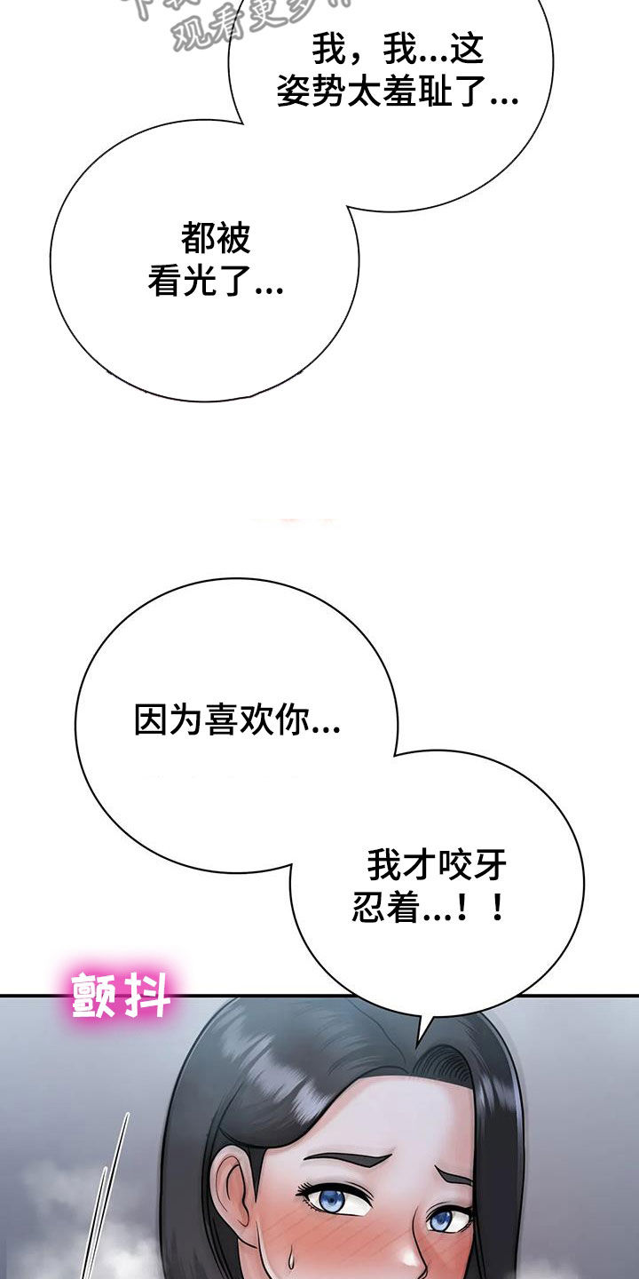 《夏天的民宿》第34章我也爱你 第27页