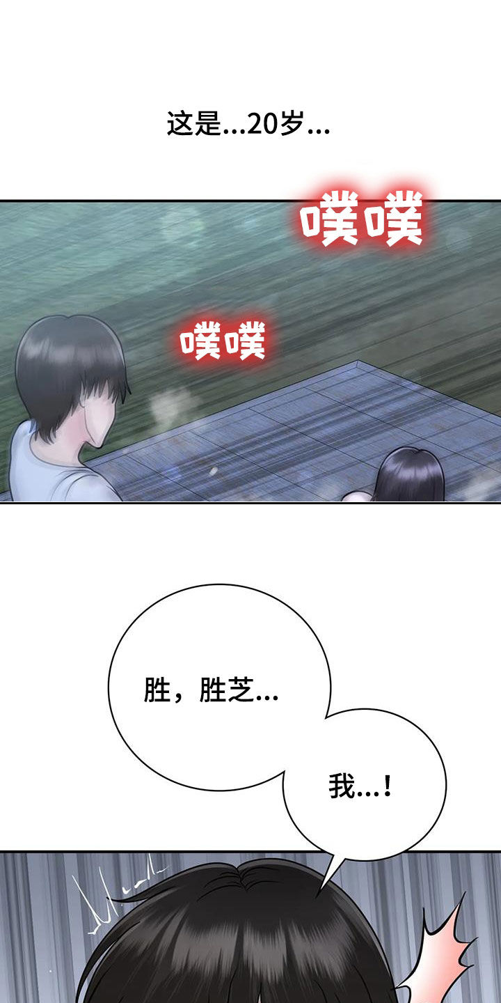 《夏天的民宿》第34章我也爱你 第29页