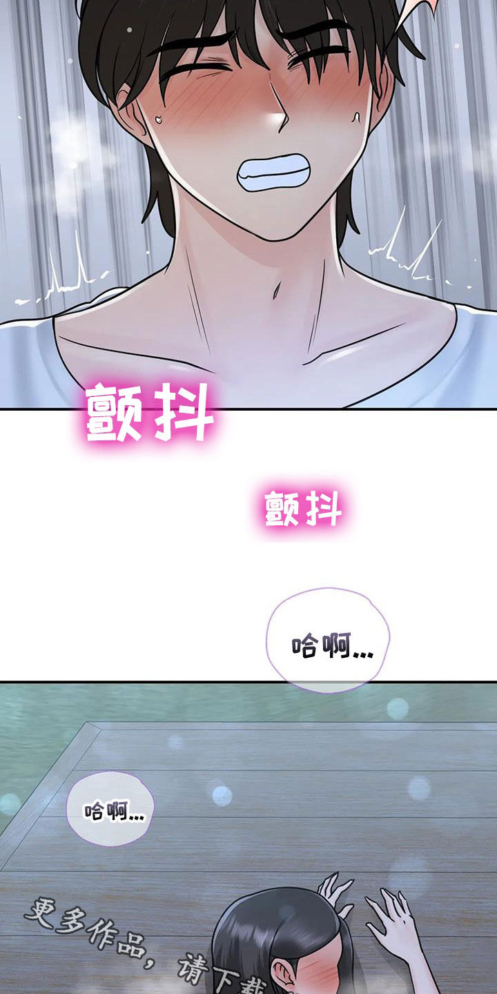 《夏天的民宿》第34章我也爱你 第30页