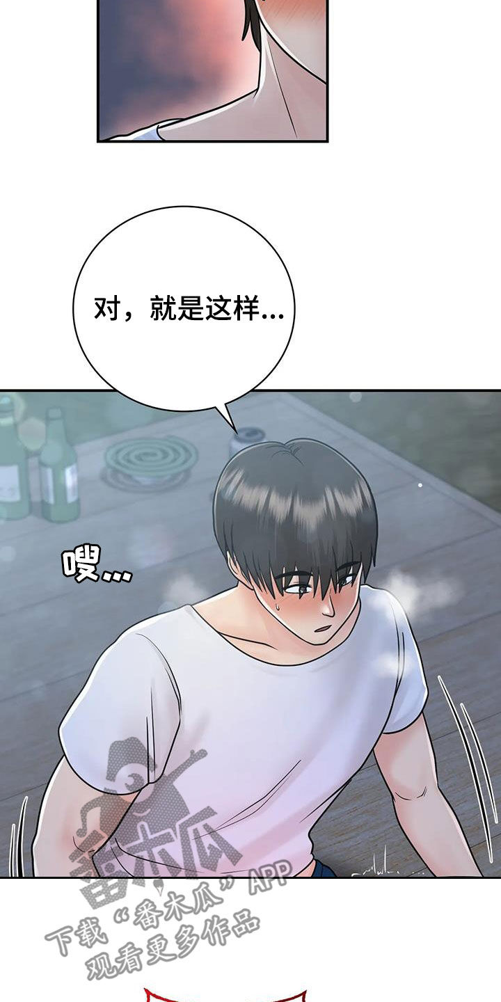 《夏天的民宿》第34章我也爱你 第9页
