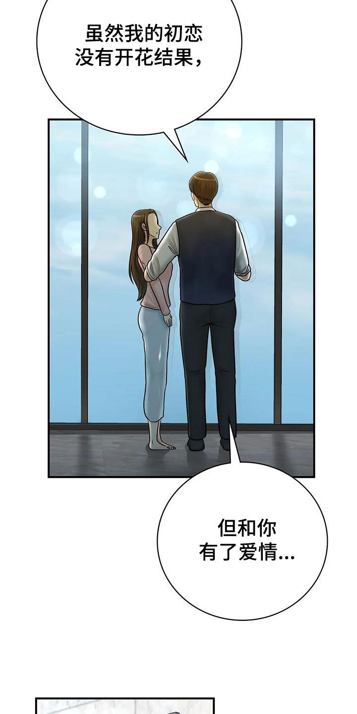《夏天的民宿》第35章命运（完结） 第21页
