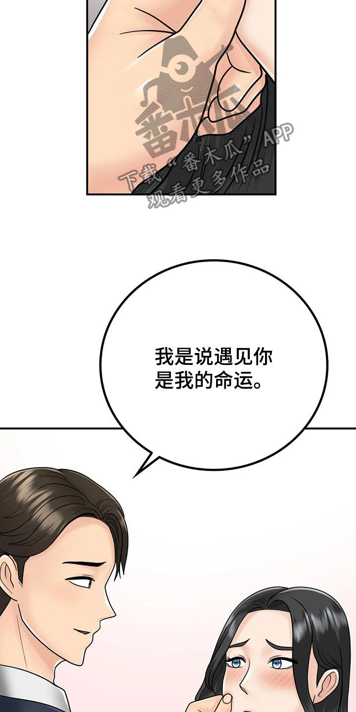 《夏天的民宿》第35章命运（完结） 第25页
