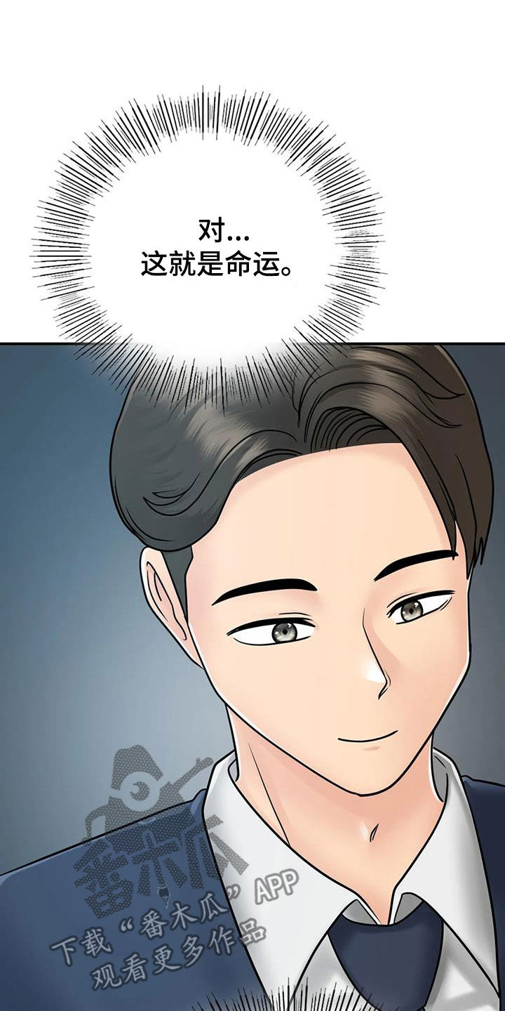 《夏天的民宿》第35章命运（完结） 第28页