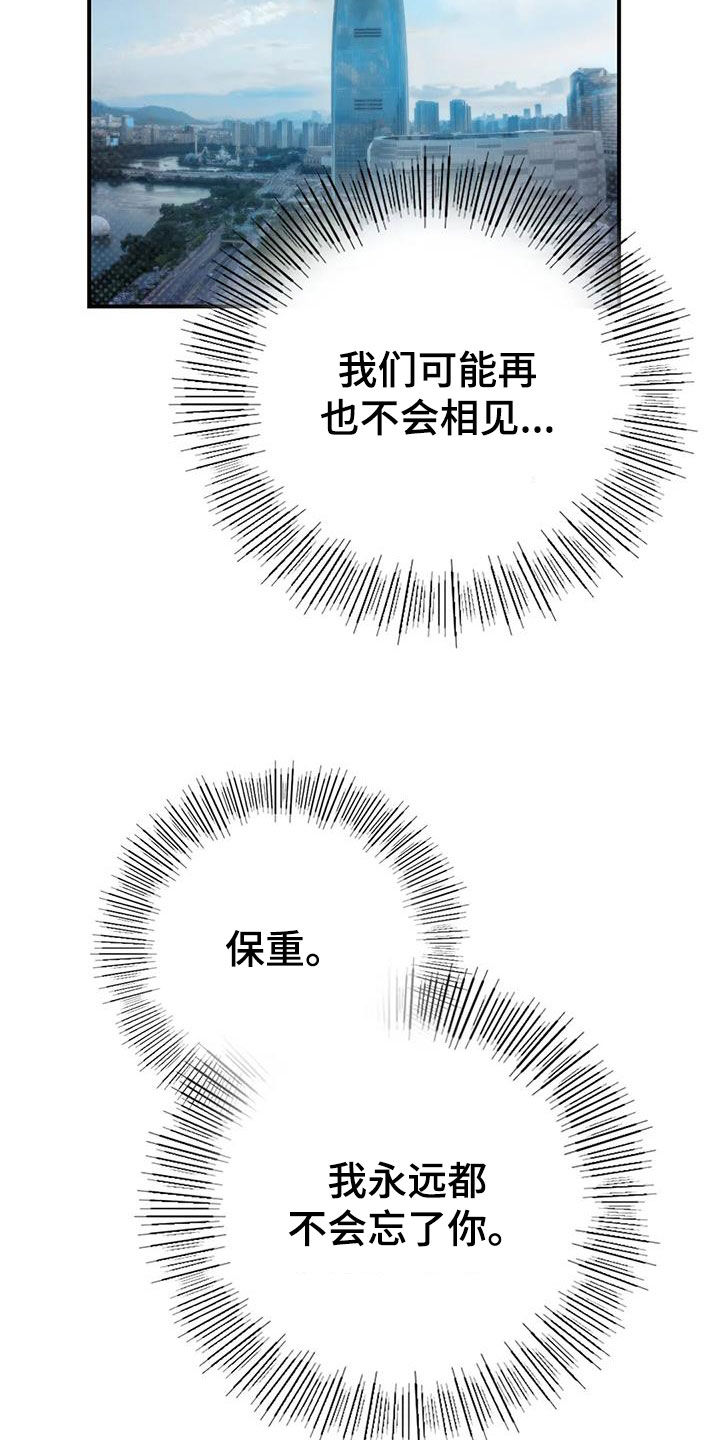 《夏天的民宿》第35章命运（完结） 第30页