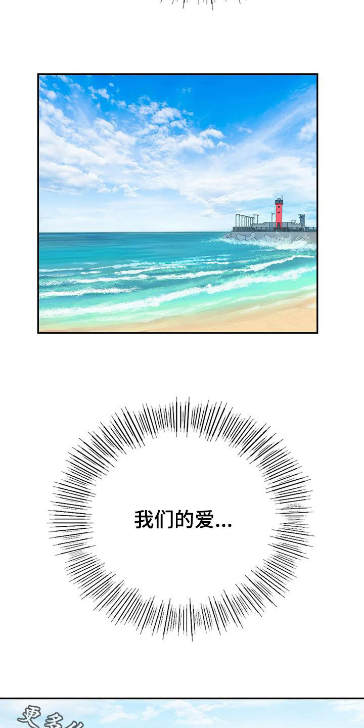 《夏天的民宿》第35章命运（完结） 第31页