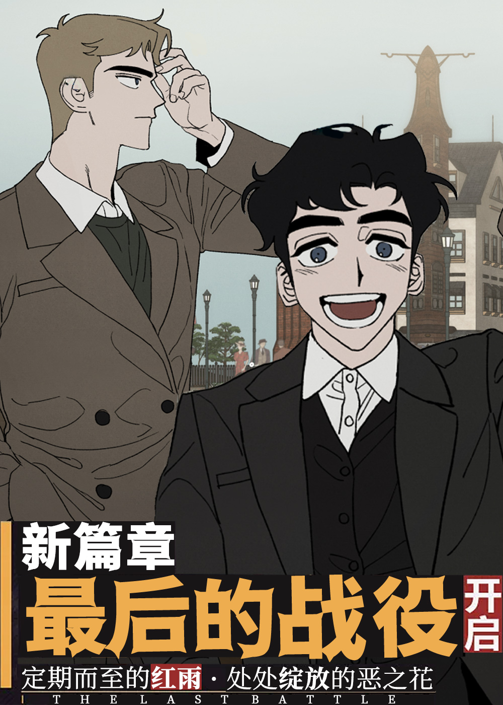 《最后的战役》漫画封面图 - tl漫画