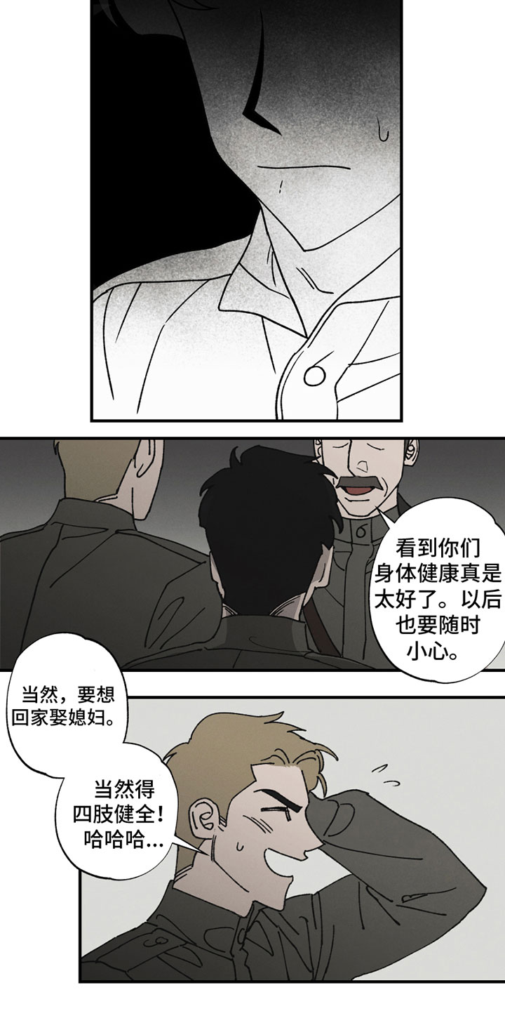 《最后的战役》第2章无法忍受 第11页