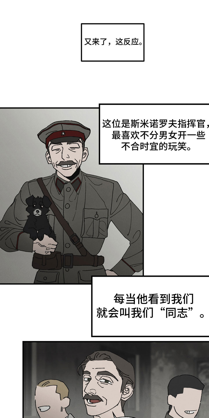 《最后的战役》第2章无法忍受 第12页
