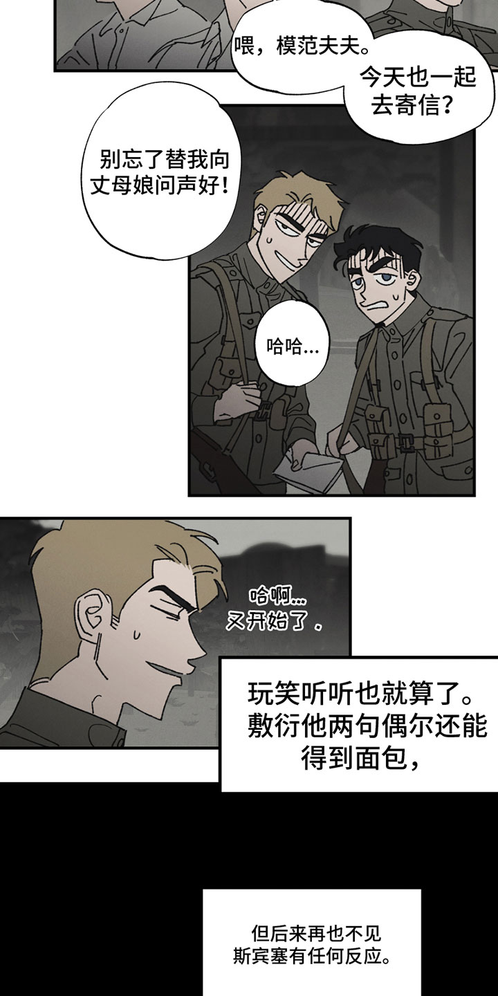 《最后的战役》第2章无法忍受 第13页