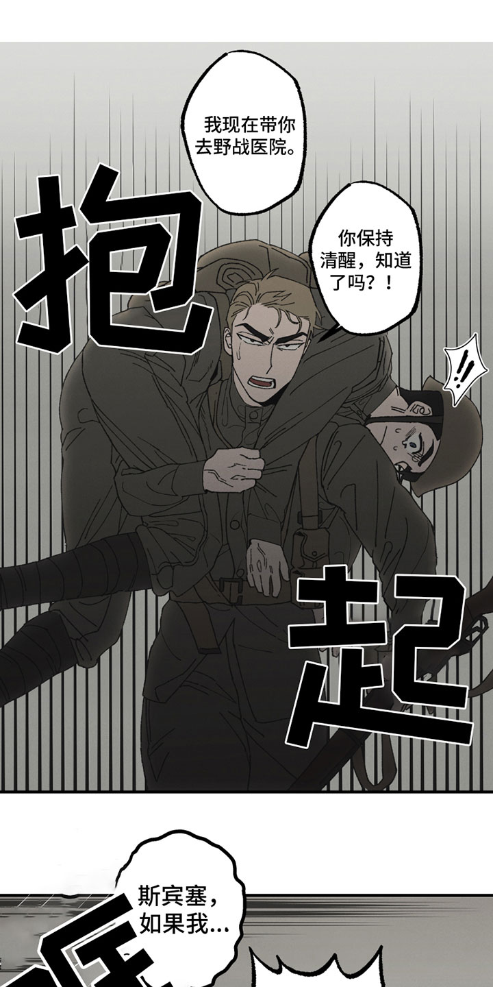 《最后的战役》第2章无法忍受 第1页