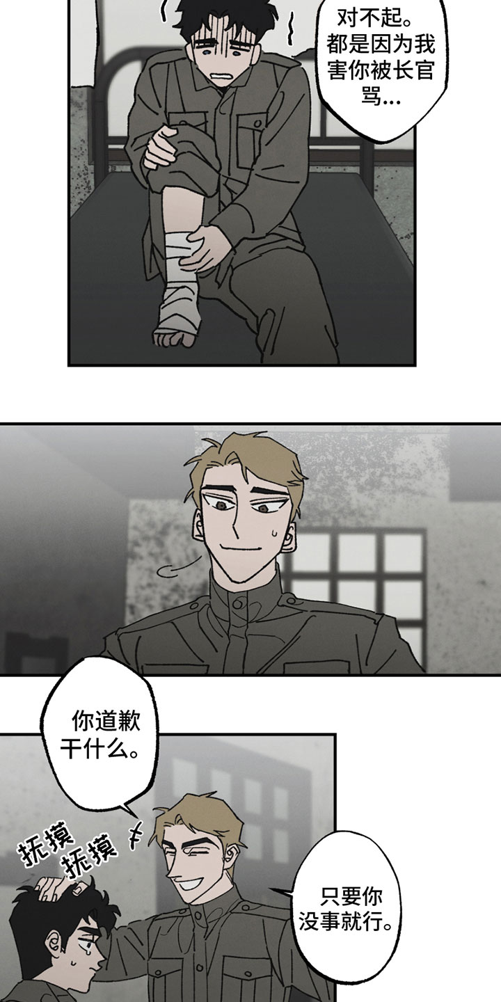 《最后的战役》第2章无法忍受 第7页