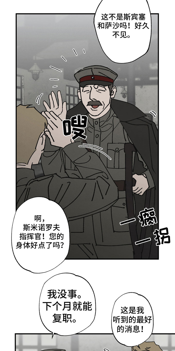 《最后的战役》第2章无法忍受 第9页