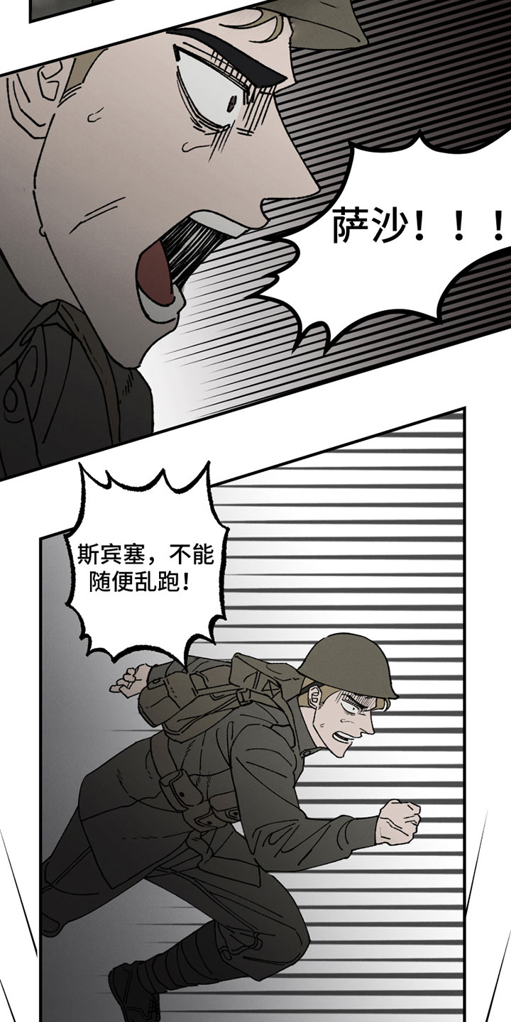 《最后的战役》第1章受伤 第11页