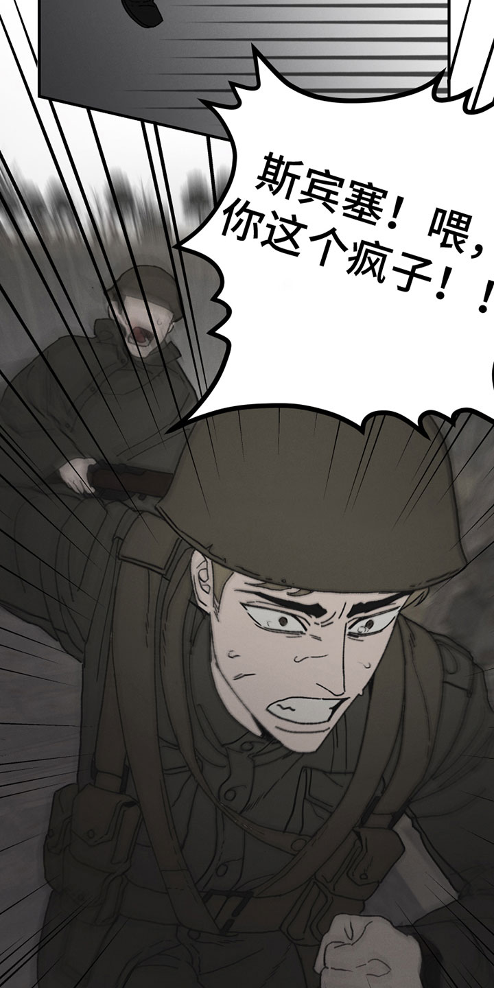 《最后的战役》第1章受伤 第12页