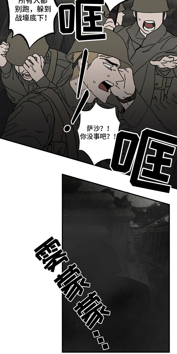 《最后的战役》第1章受伤 第9页