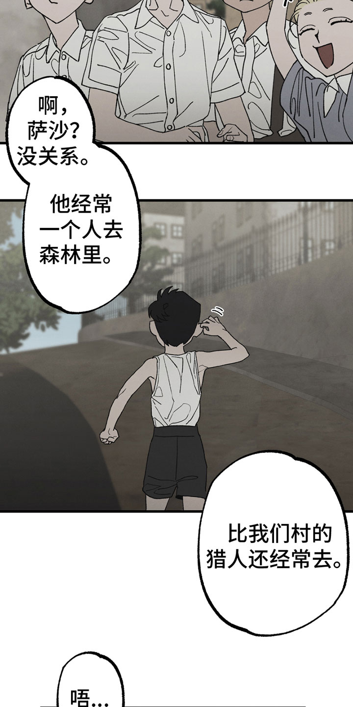 《最后的战役》第3章新朋友 第16页