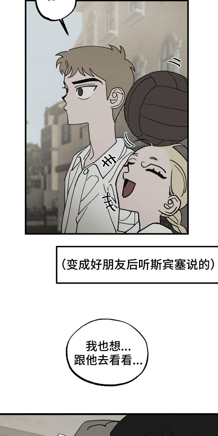 《最后的战役》第3章新朋友 第17页