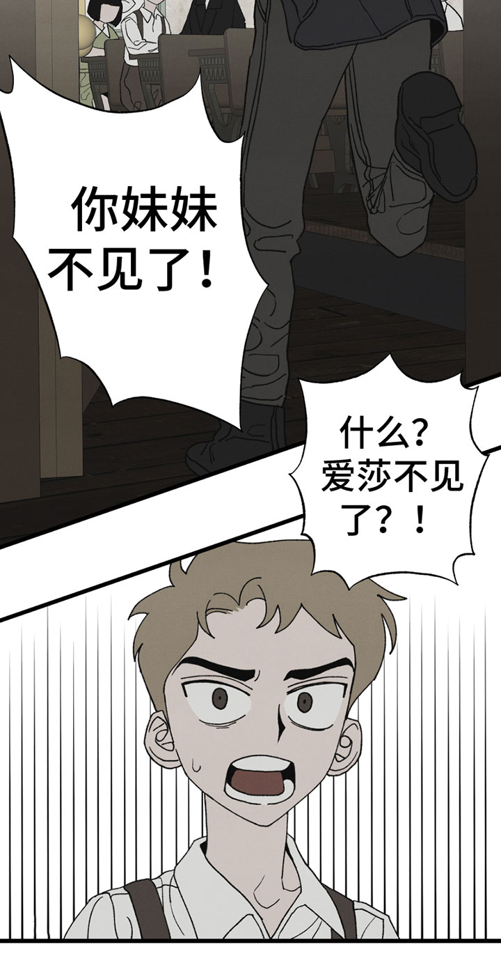 《最后的战役》第3章新朋友 第19页