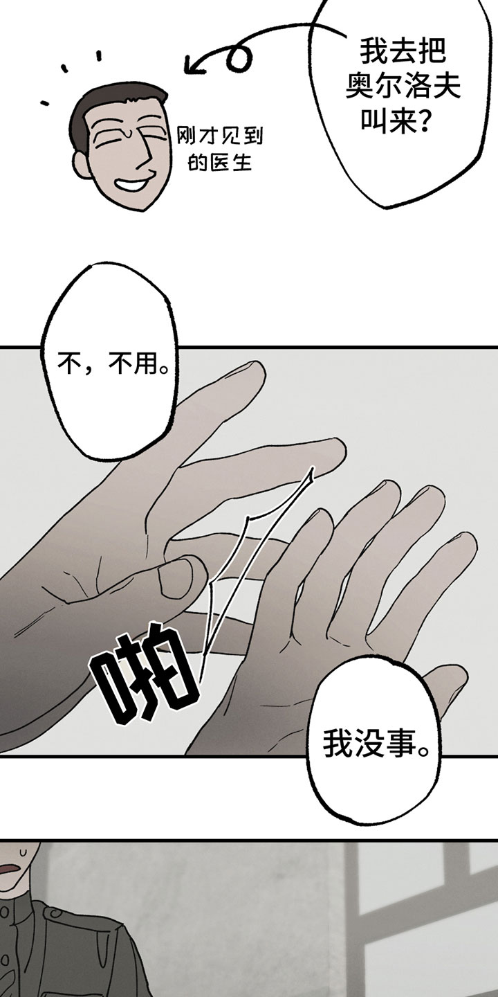 《最后的战役》第3章新朋友 第4页