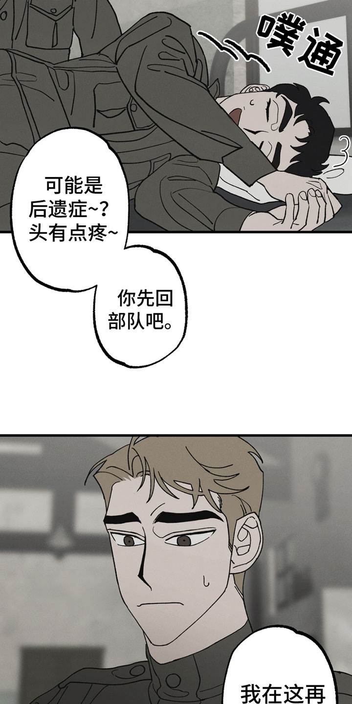 《最后的战役》第3章新朋友 第5页