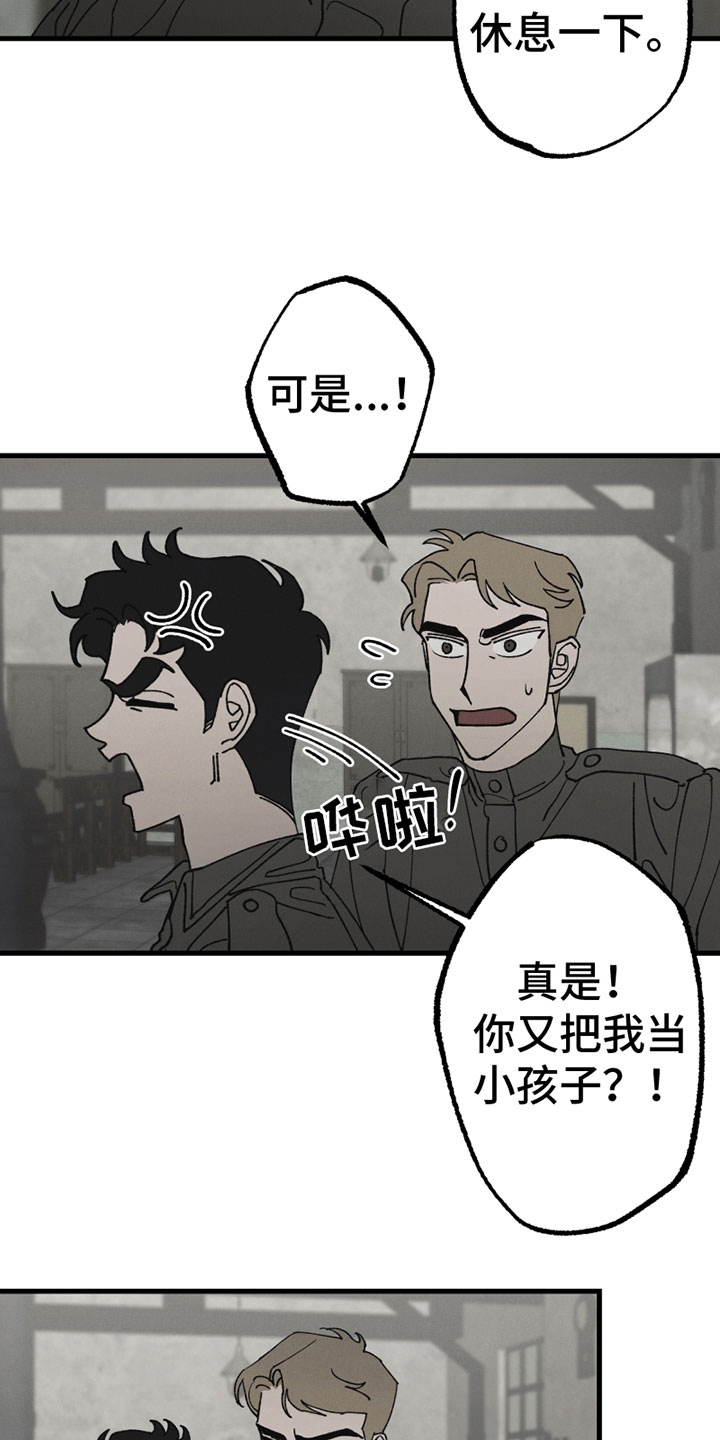 《最后的战役》第3章新朋友 第6页