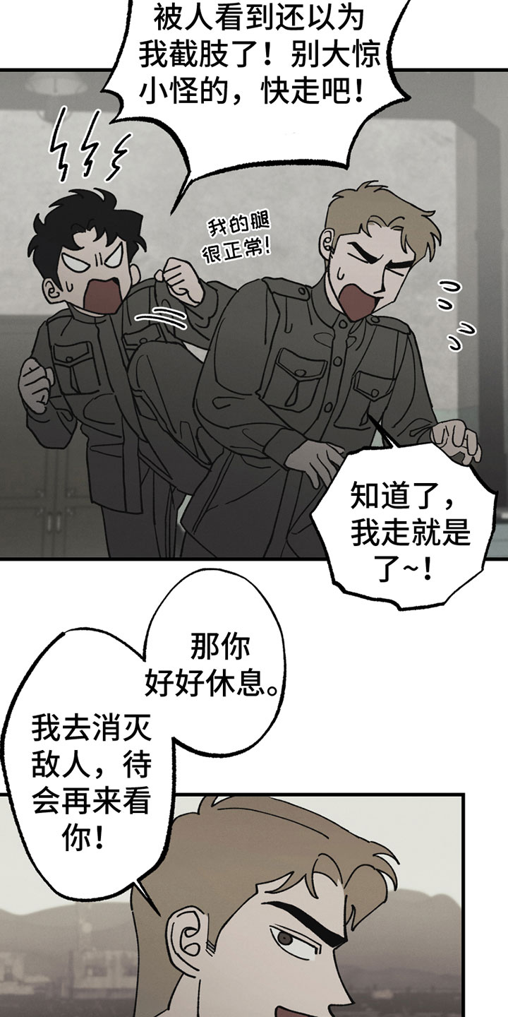 《最后的战役》第3章新朋友 第8页