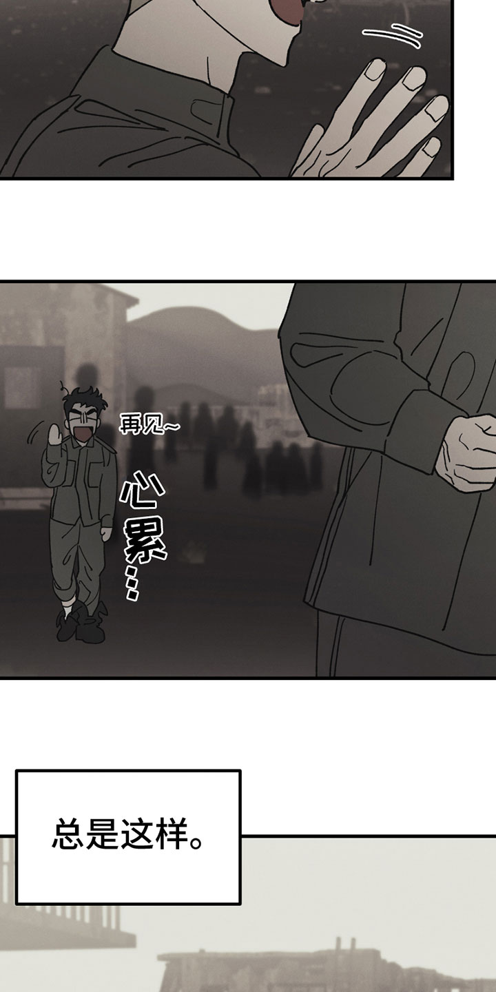 《最后的战役》第3章新朋友 第9页