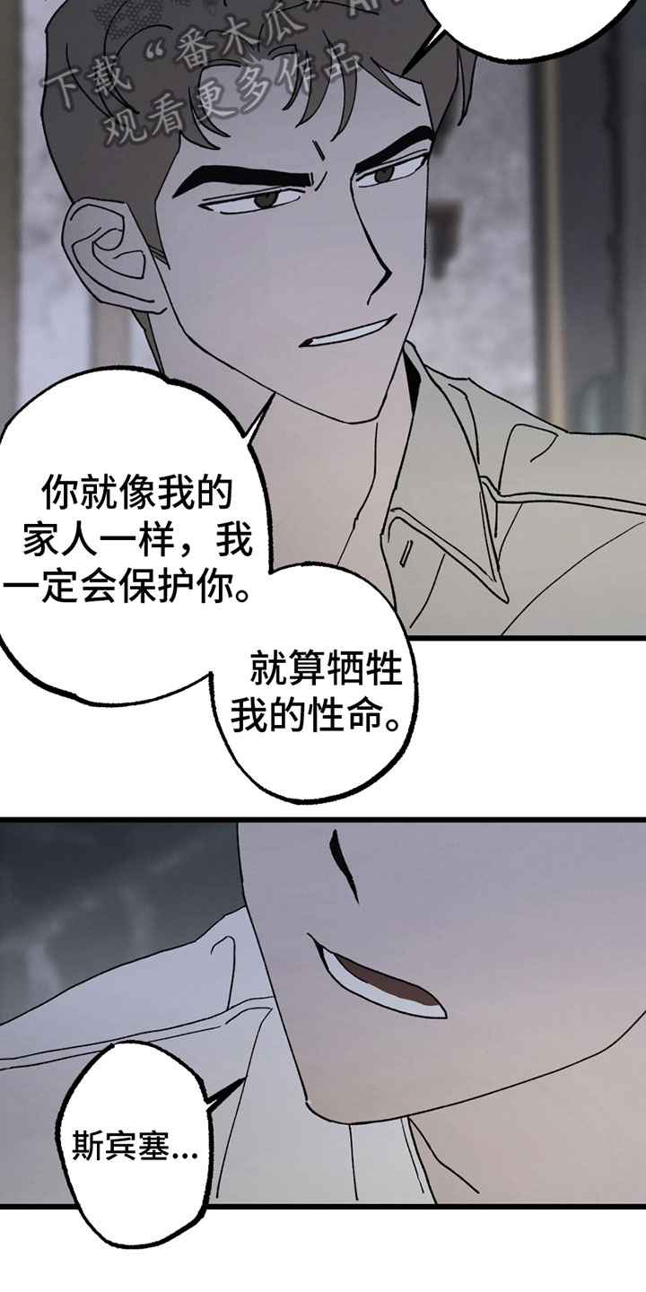 《最后的战役》第6章心意 第11页