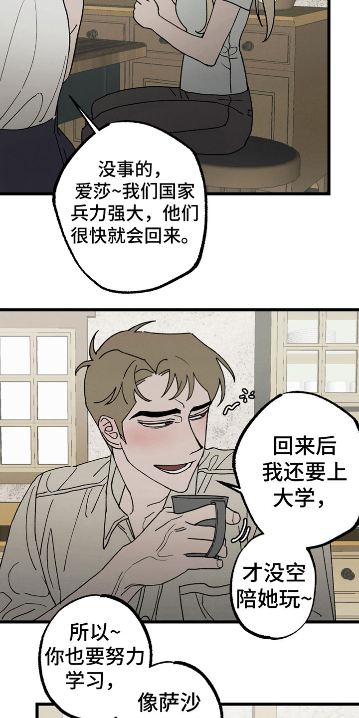 《最后的战役》第6章心意 第2页