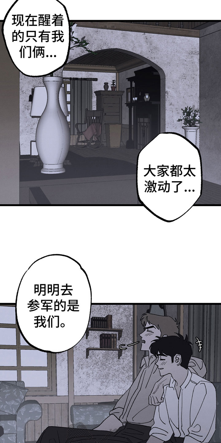 《最后的战役》第6章心意 第5页