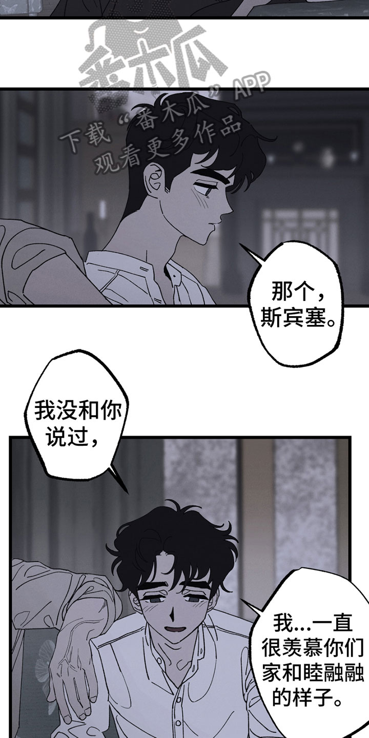 《最后的战役》第6章心意 第6页