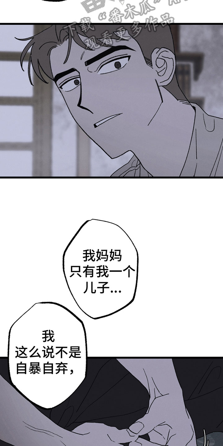 《最后的战役》第6章心意 第8页