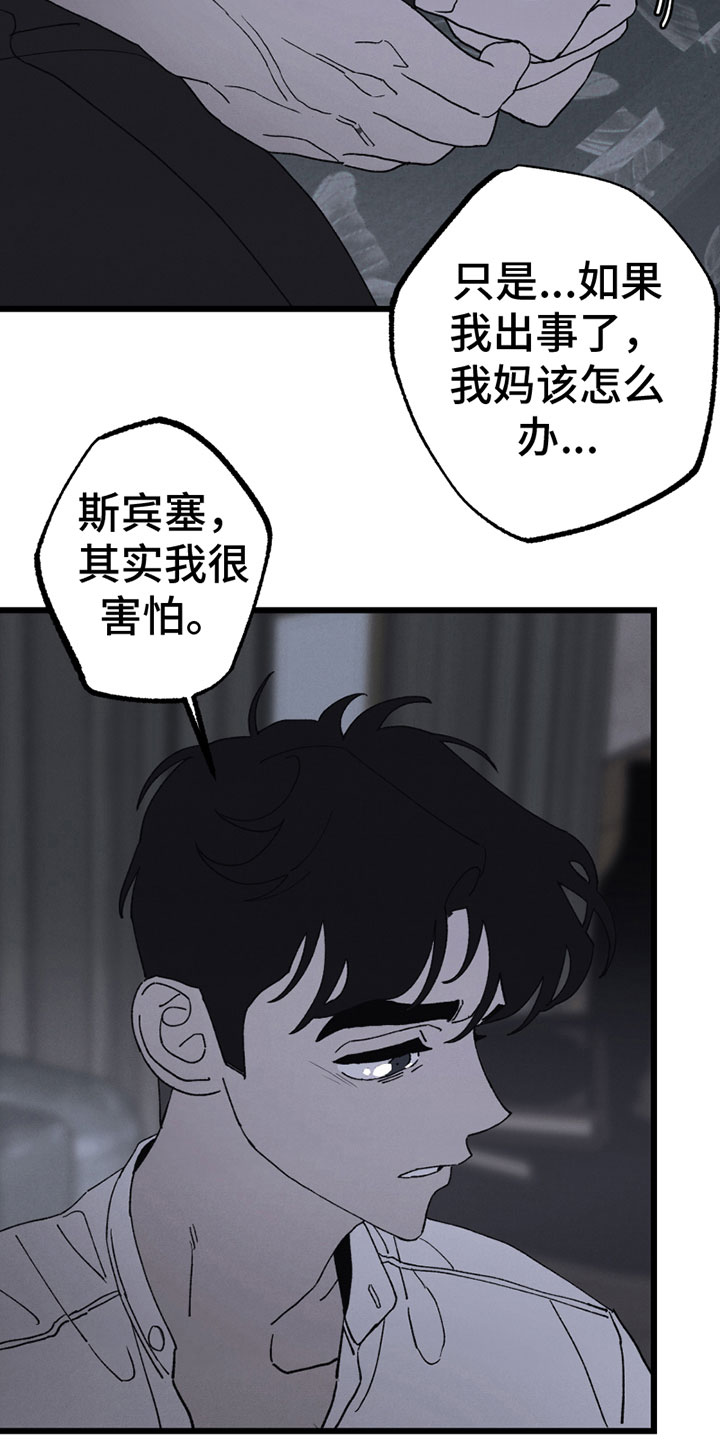《最后的战役》第6章心意 第9页