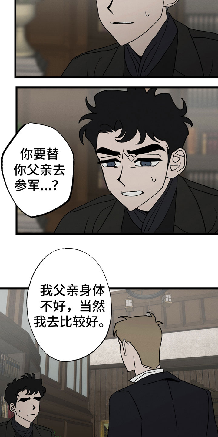 《最后的战役》第5章参军 第12页