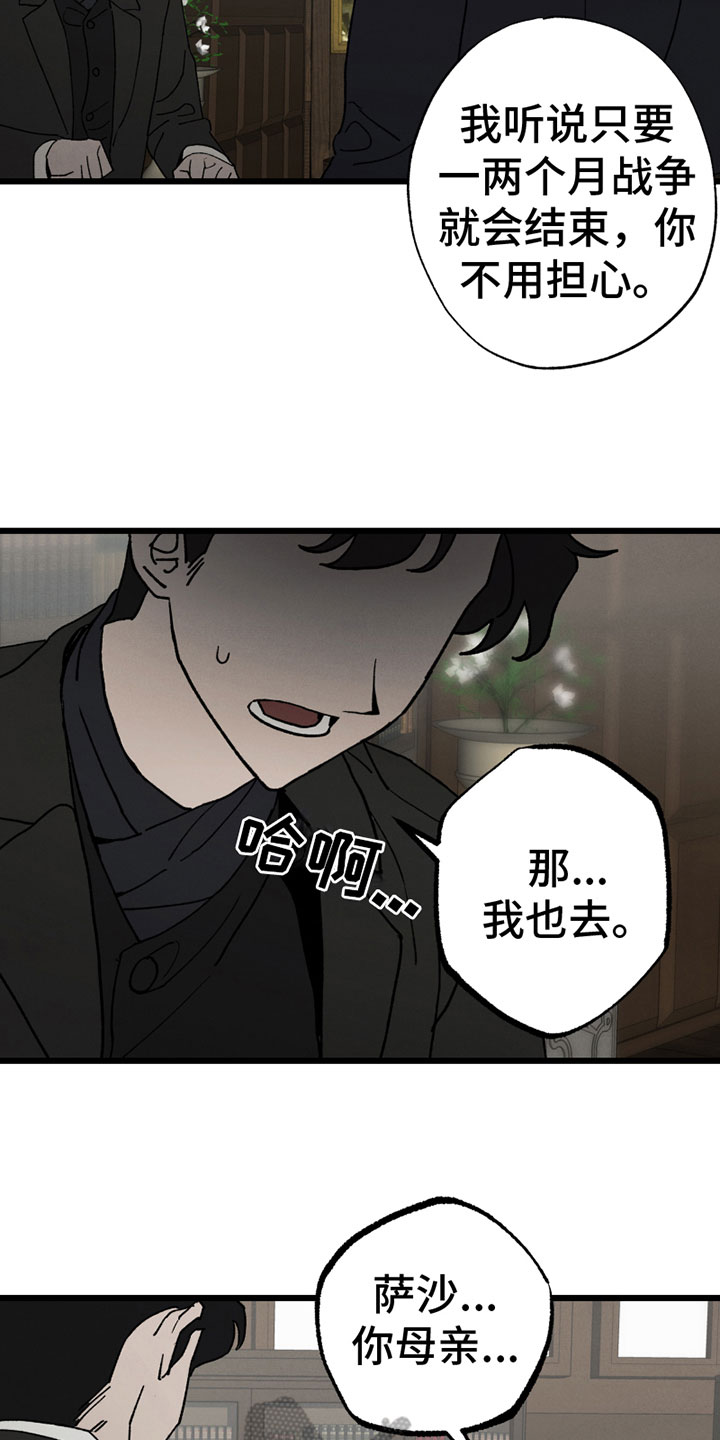 《最后的战役》第5章参军 第13页