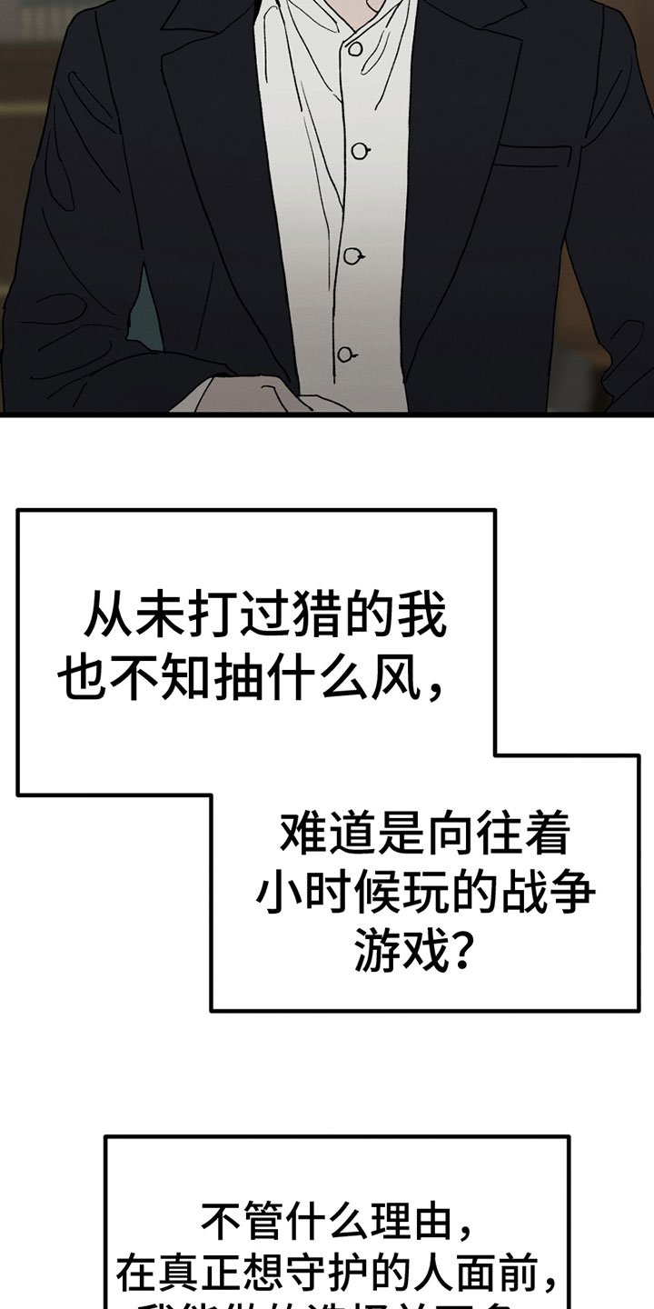 《最后的战役》第5章参军 第15页