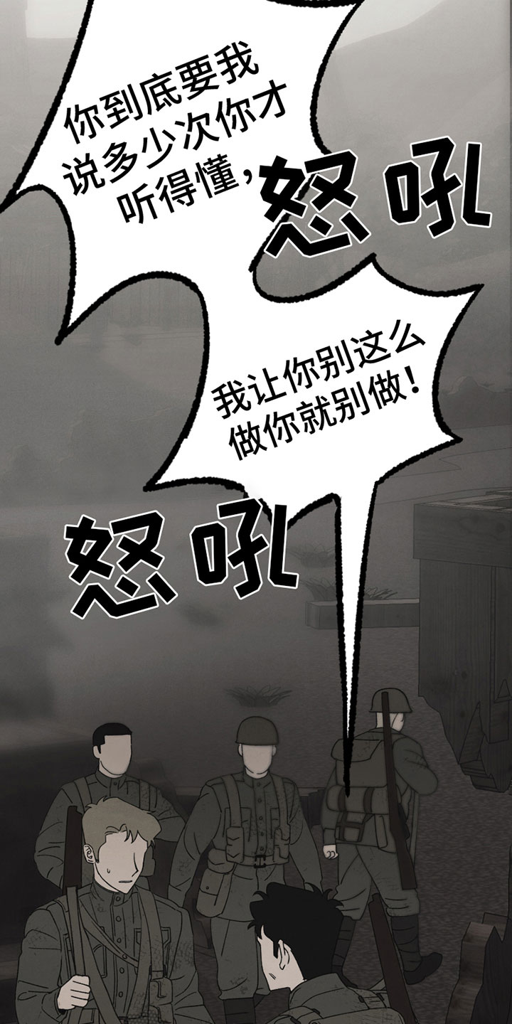 《最后的战役》第9章撒气 第13页
