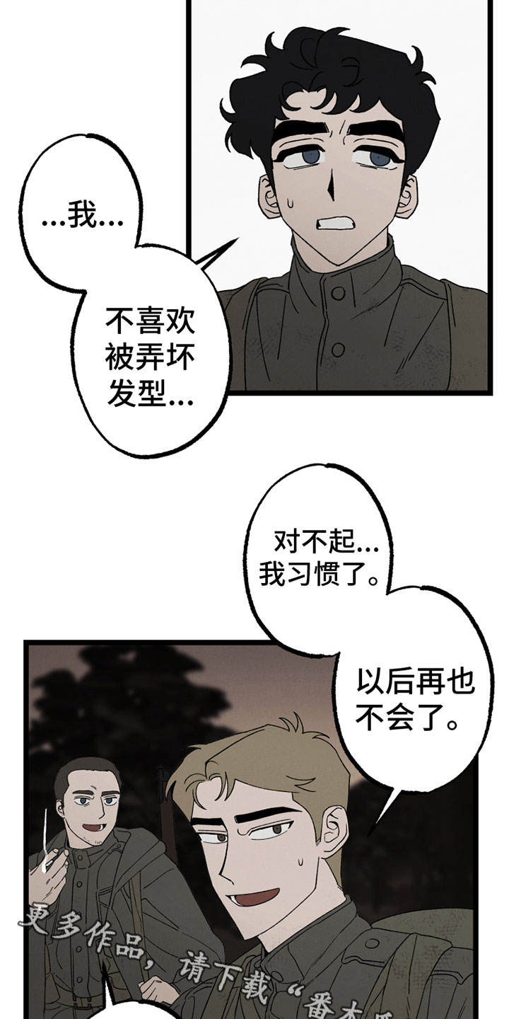 《最后的战役》第9章撒气 第16页