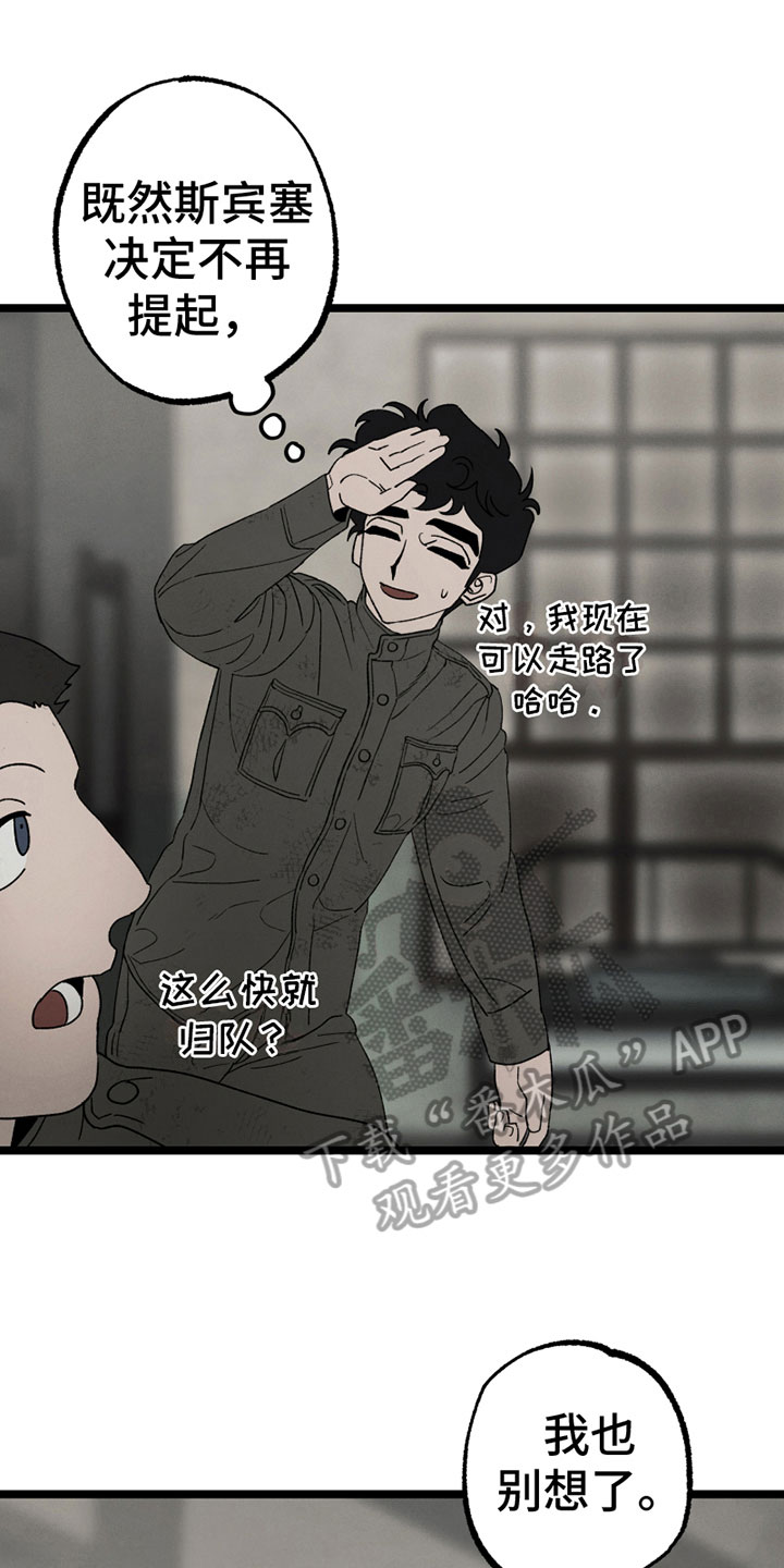 《最后的战役》第9章撒气 第1页
