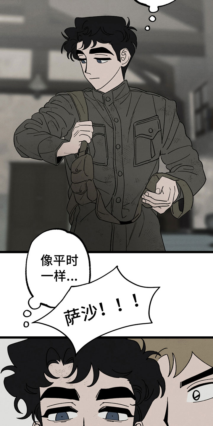 《最后的战役》第9章撒气 第2页