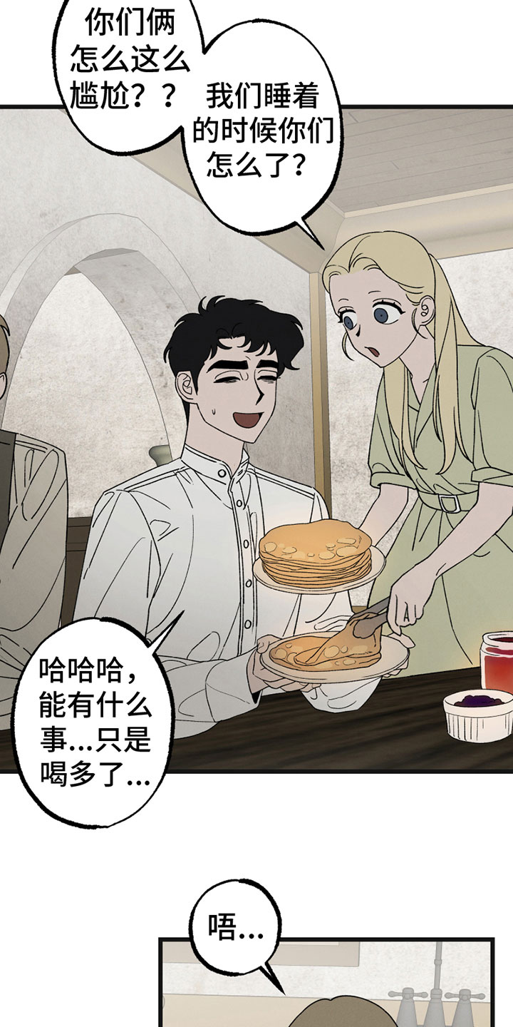 《最后的战役》第7章尴尬 第11页