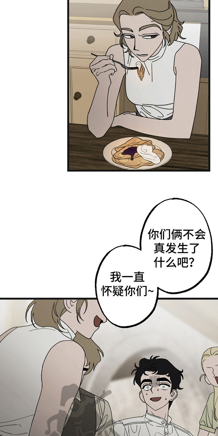 《最后的战役》第7章尴尬 第12页