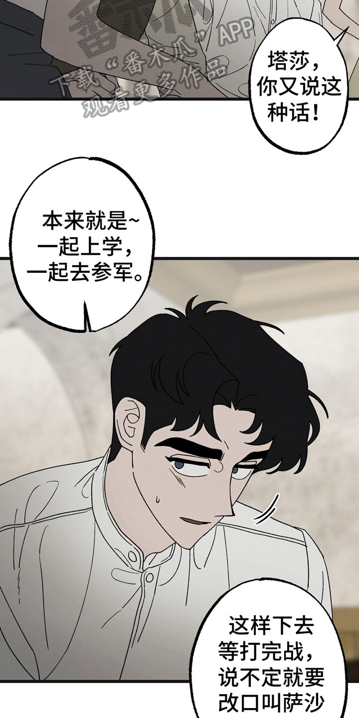 《最后的战役》第7章尴尬 第13页