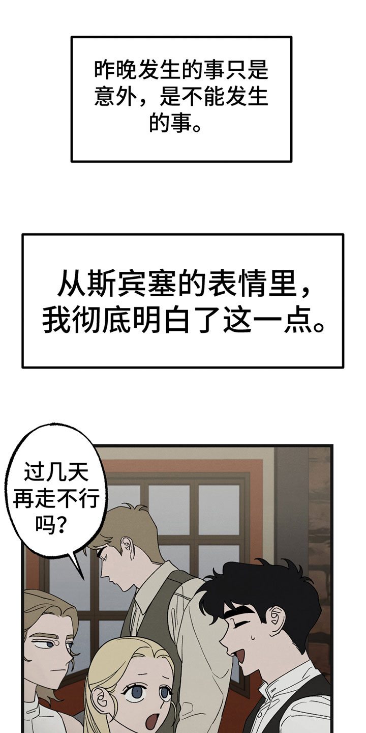 《最后的战役》第7章尴尬 第16页