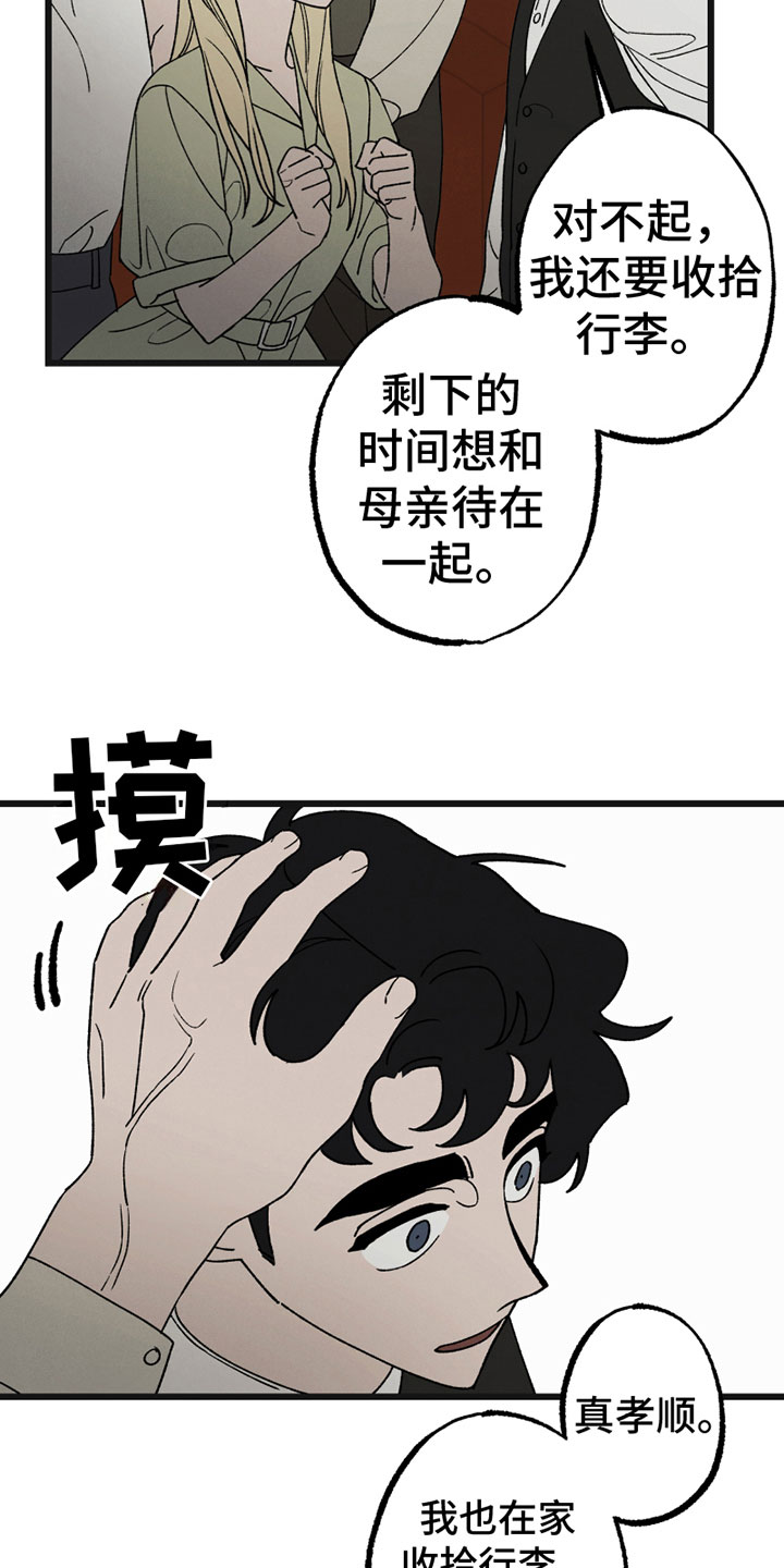 《最后的战役》第7章尴尬 第17页