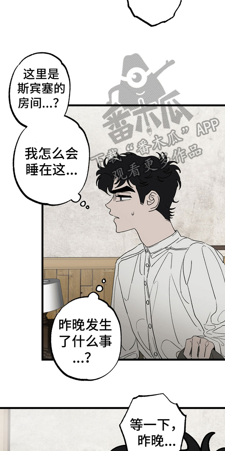 《最后的战役》第7章尴尬 第3页