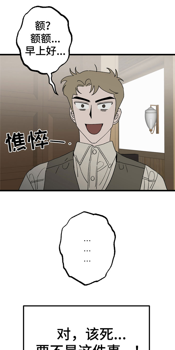 《最后的战役》第7章尴尬 第5页